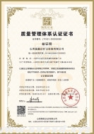 質(zhì)量管理體系認(rèn)證證書（中英文版）