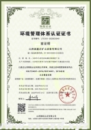 環(huán)境管理體系認(rèn)證證書（中英文版）